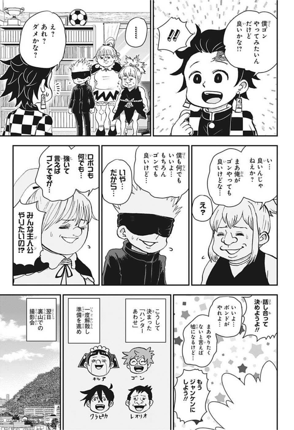 僕とロボコ 第91話 - Page 11