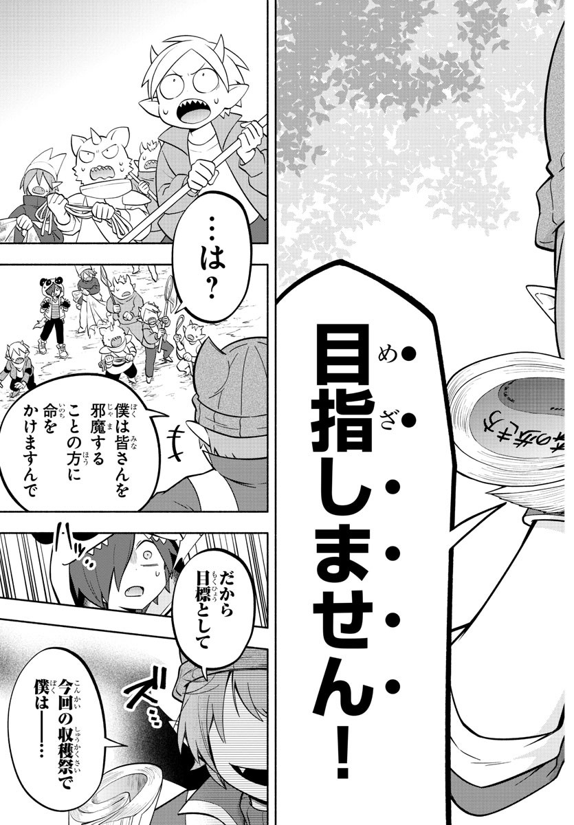 魔界の主役は我々だ！ 第134話 - Page 18