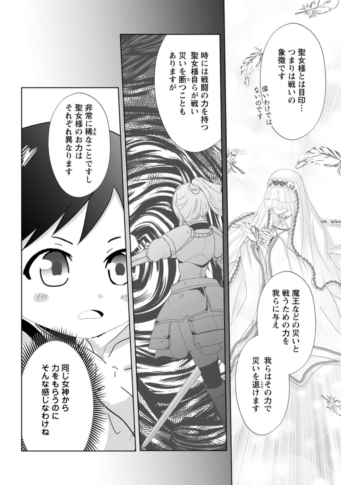 ちったい俺の巻き込まれ異世界生活 第5.3話 - Page 5