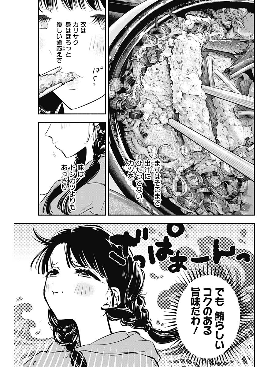 女優めし 第37話 - Page 7