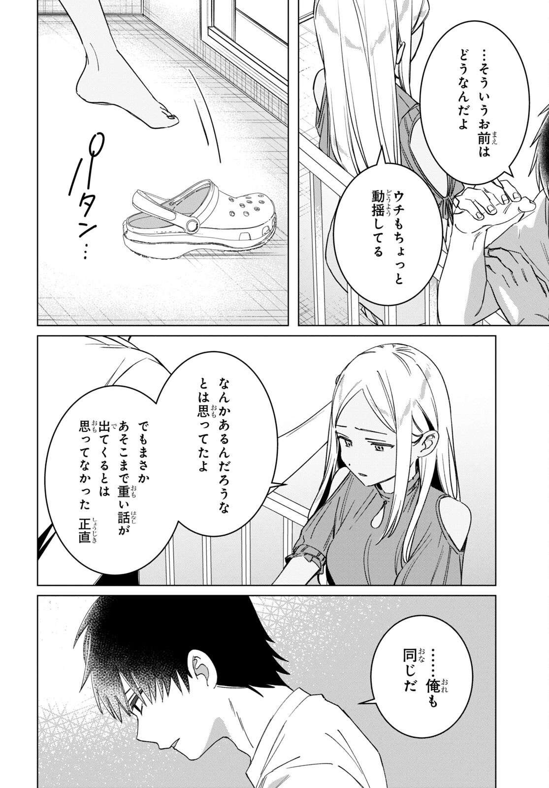 ひげひろ 第49話 - Page 20