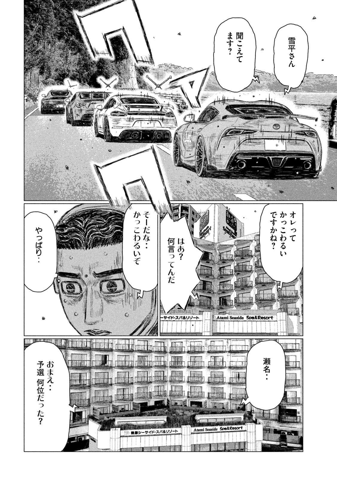 MFゴースト 第192話 - Page 11