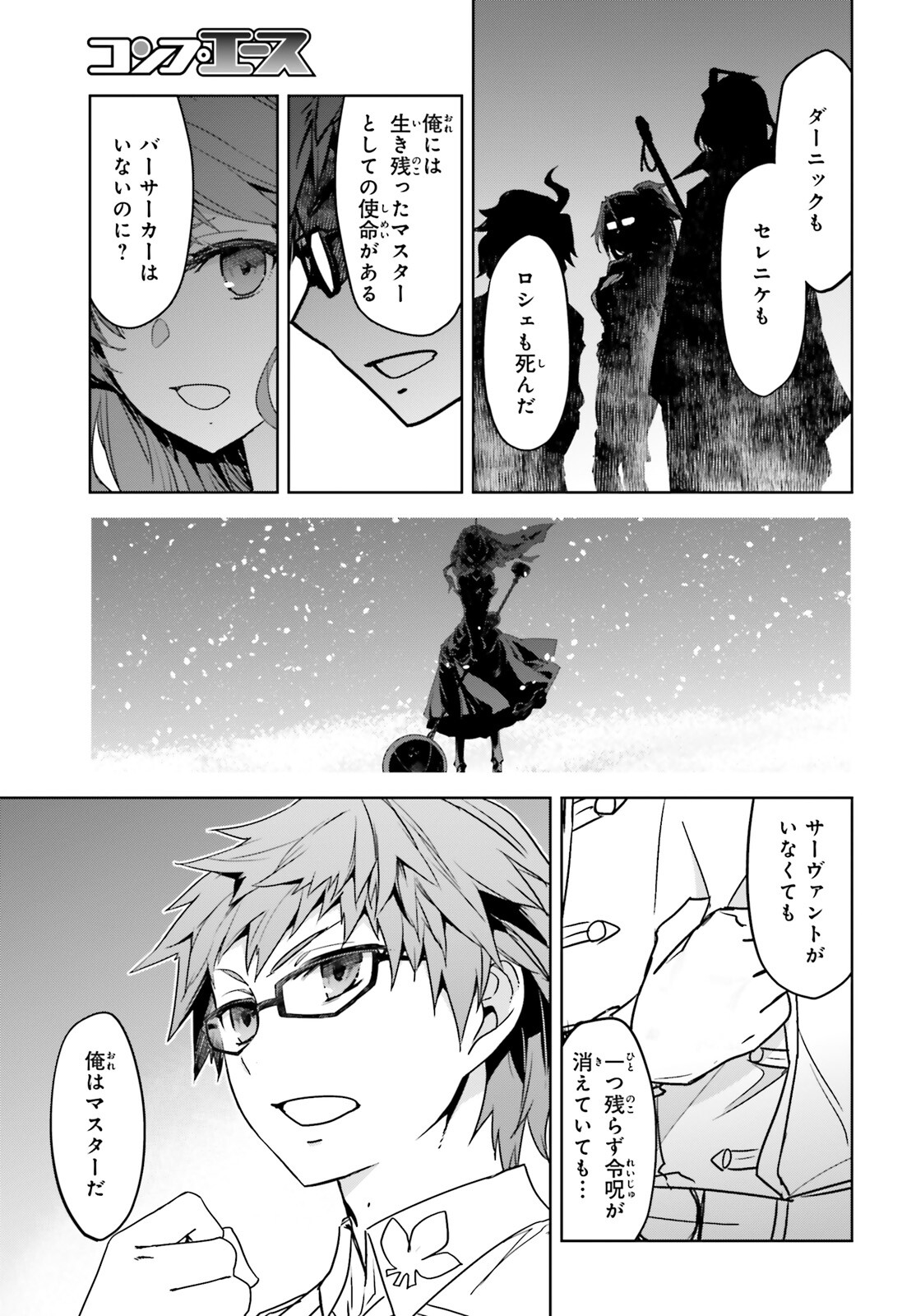 Fate / Apocrypha 第51話 - Page 23
