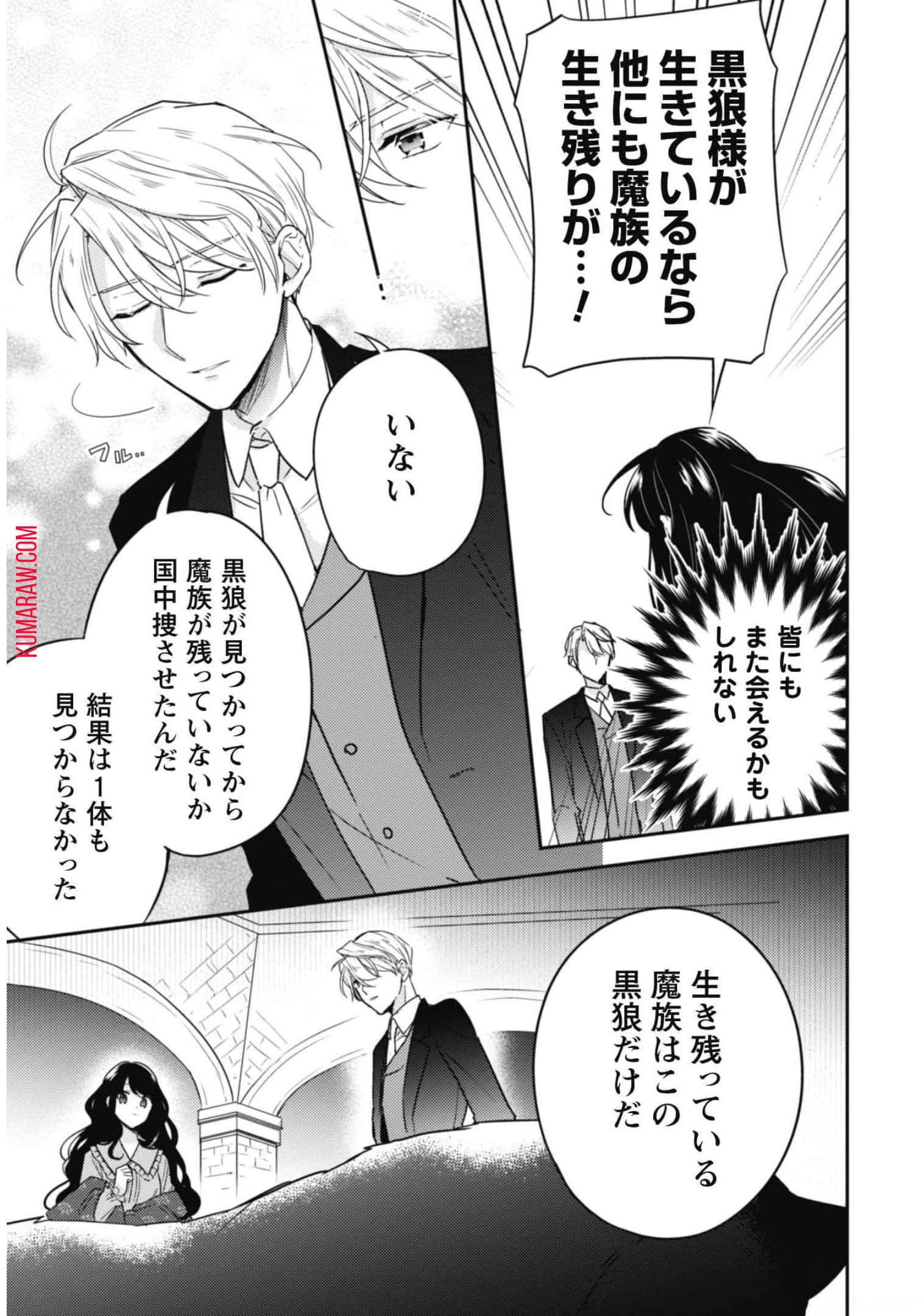 王弟殿下のお気に入り 転生しても天敵から逃げられないようです!? 第5話 - Page 6