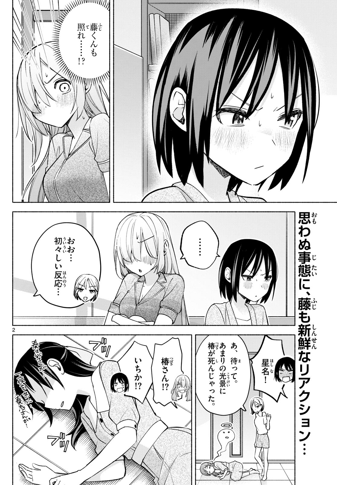 君と悪いことがしたい 第35話 - Page 2