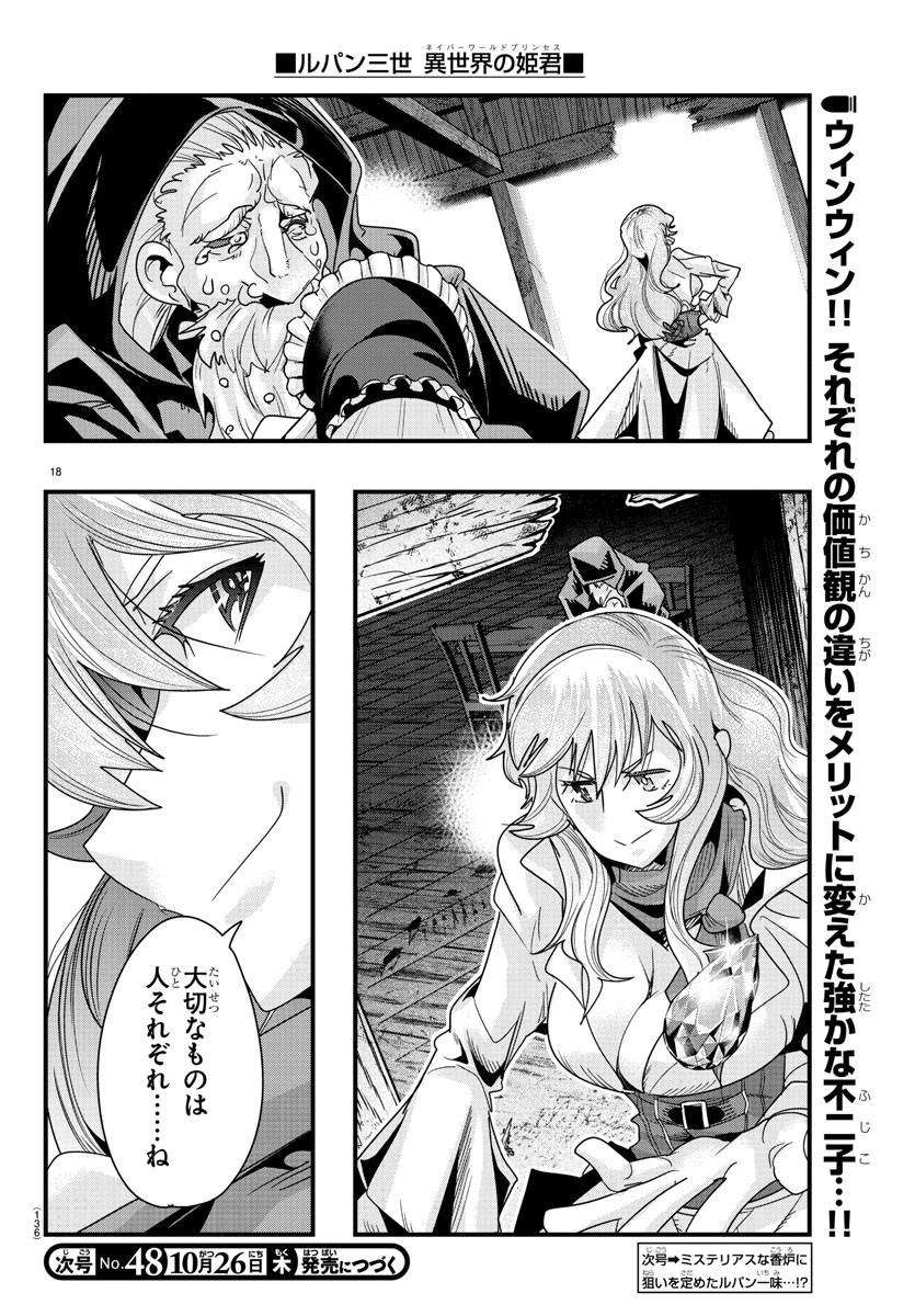 ルパン三世 異世界の姫君 ネイバーワールドプリンセス 第90話 - Page 19