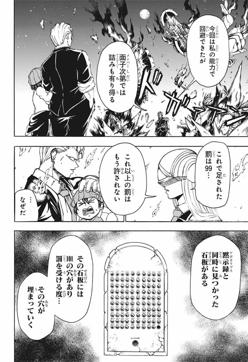 アンデッド＋アンラック 第20話 - Page 20