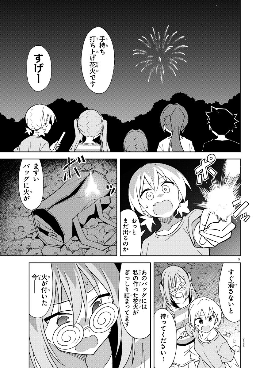 あつまれ！ふしぎ研究部 第237話 - Page 5