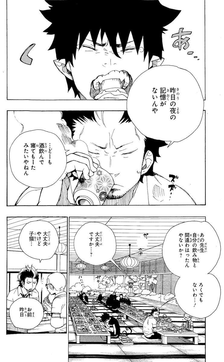 青の祓魔師 第20話 - Page 2