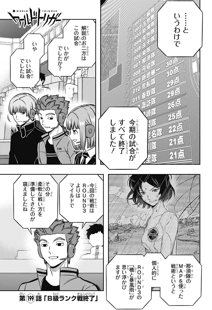 ワートリ 第199話 - Page 1