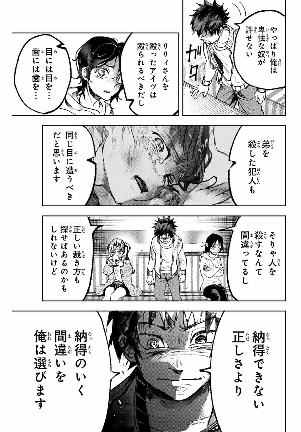 葬いの共犯者 第2.2話 - Page 18