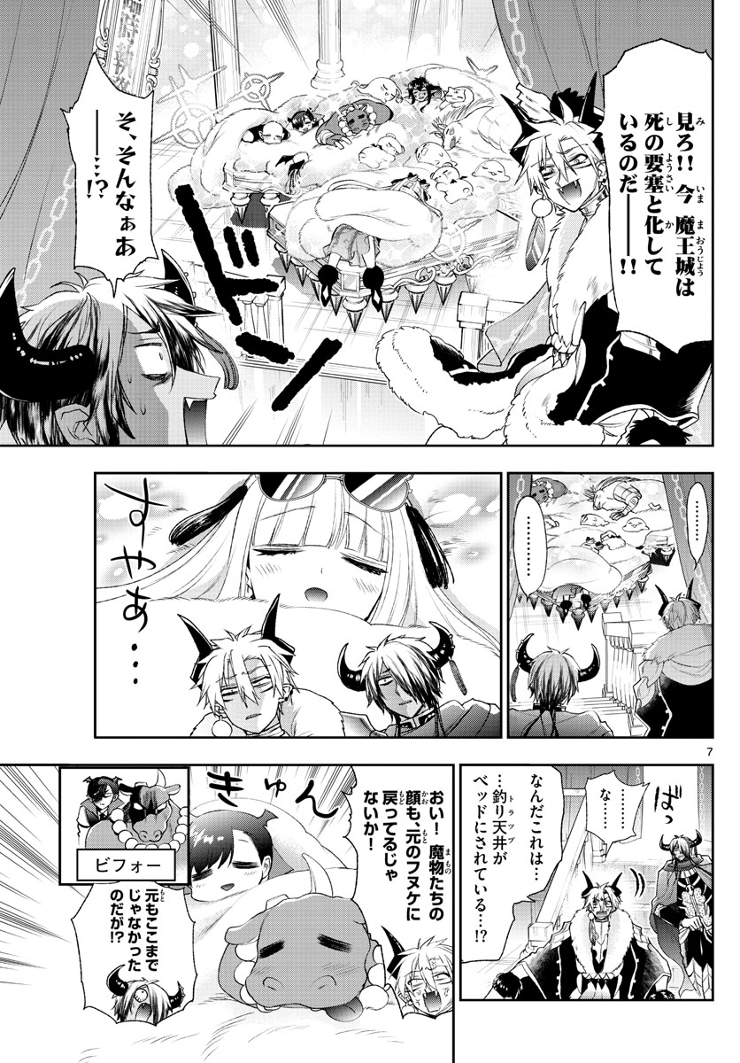 魔王城でおやすみ 第196話 - Page 7