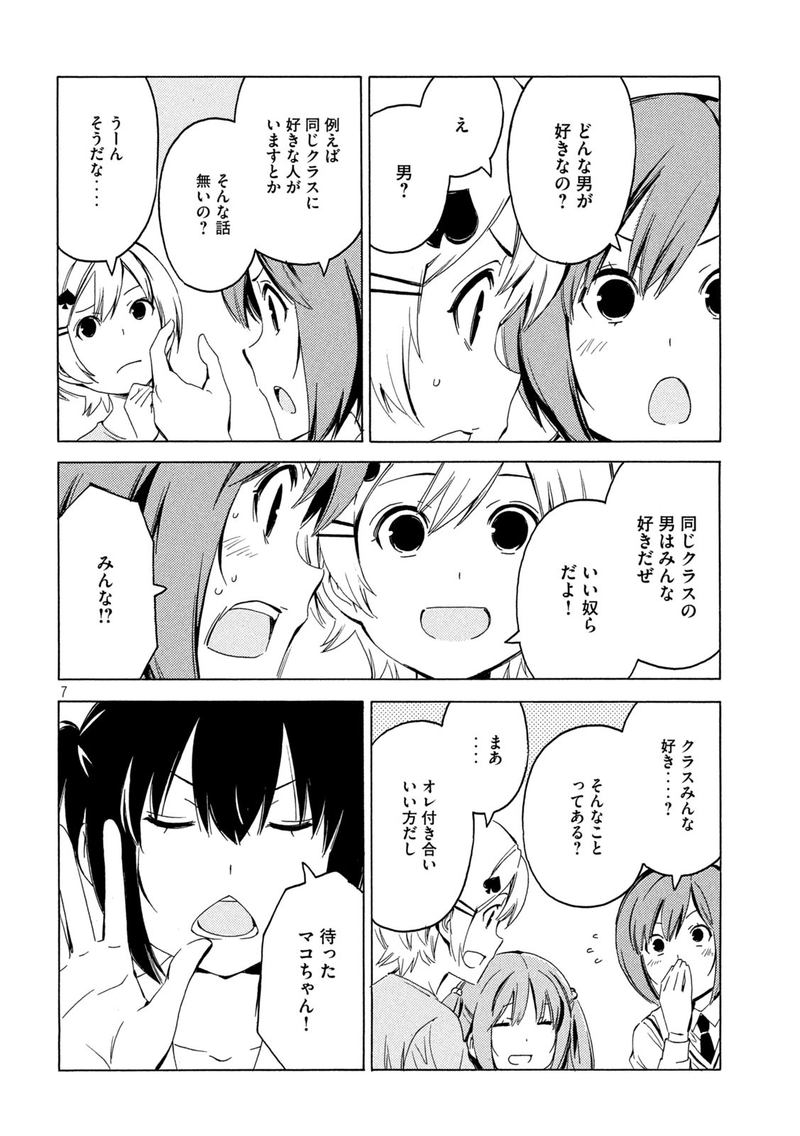 みなみけ 第416話 - Page 7