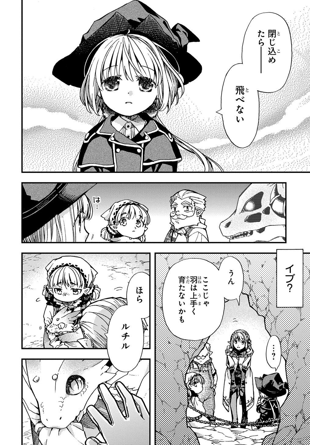 骨ドラゴンのマナ娘 第10話 - Page 10