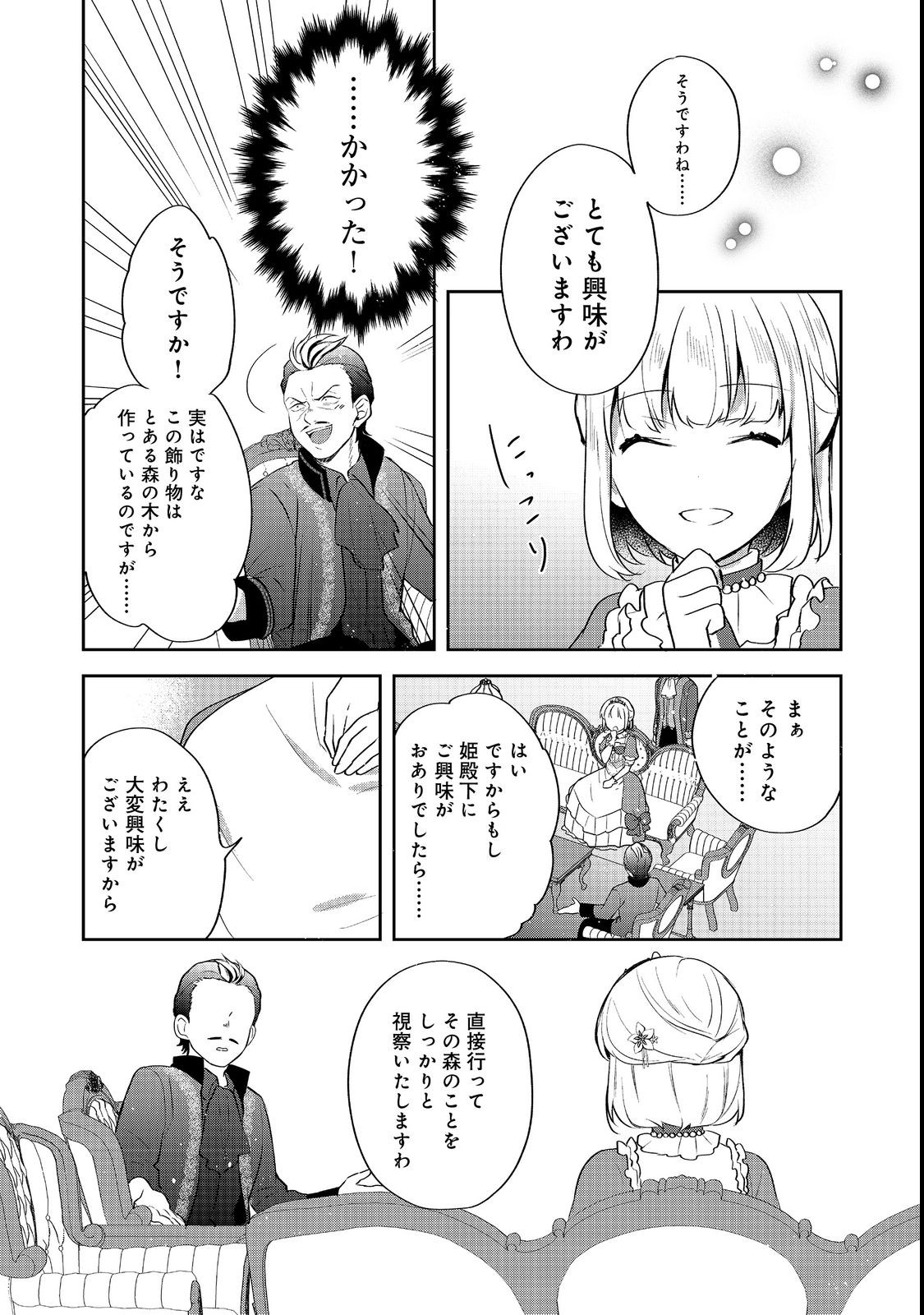 ティアムーン帝国物語 ～断頭台から始まる、姫の転生逆転ストーリー～ 第23.2話 - Page 7