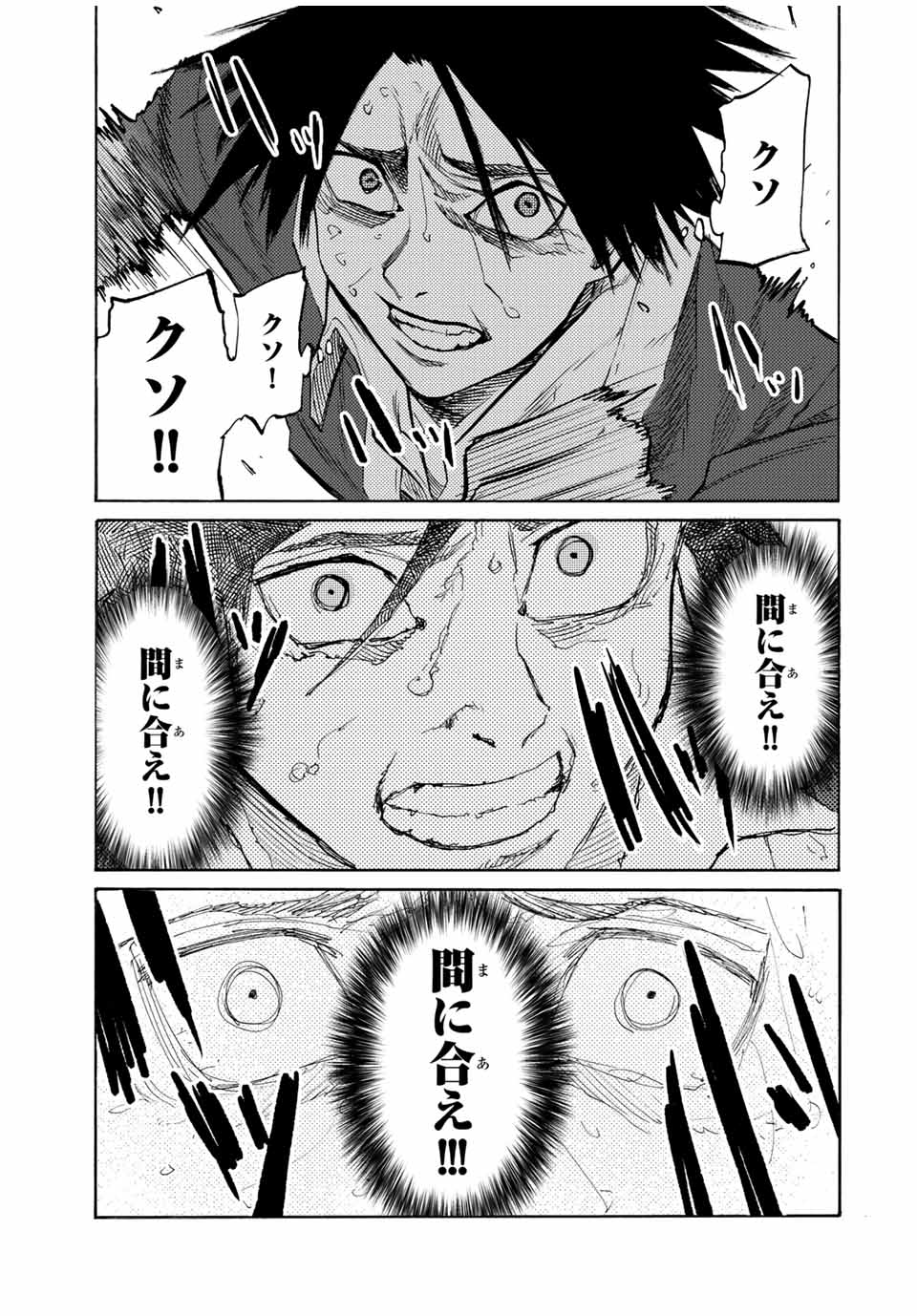 十字架のろくにん 第29話 - Page 9