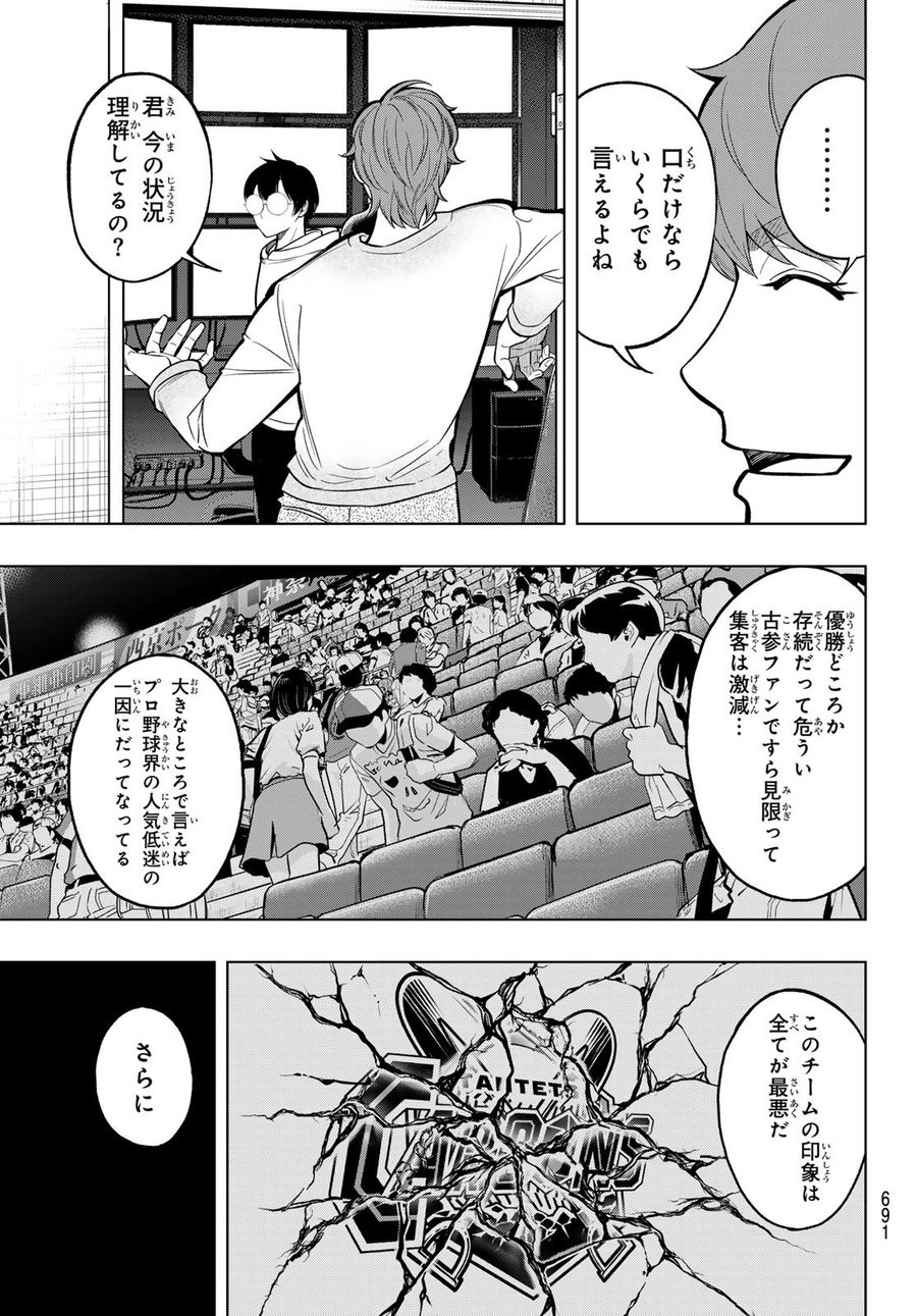 ドラハチ 第11話 - Page 23