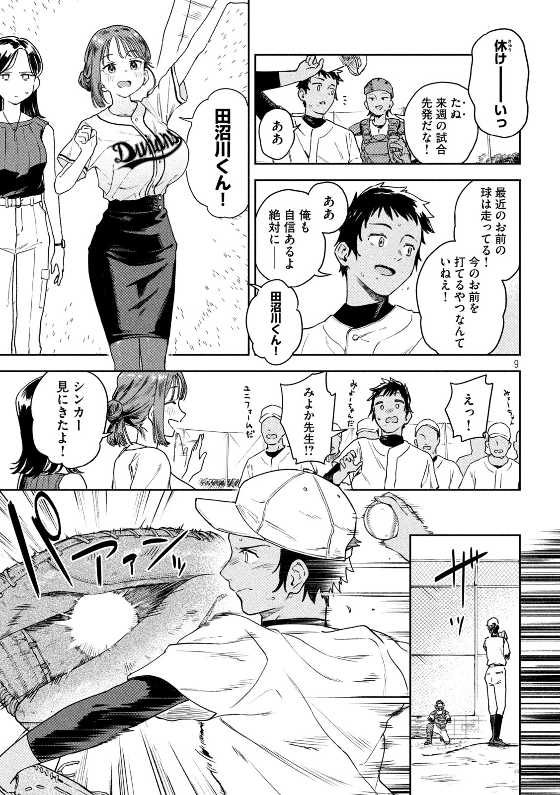 みょーちゃん先生はかく語りき 第5話 - Page 9