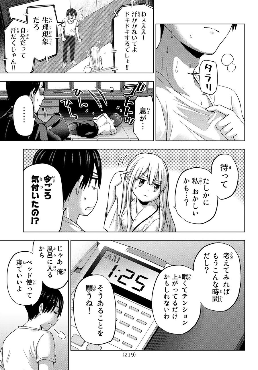 カッコウの許嫁 第84話 - Page 11