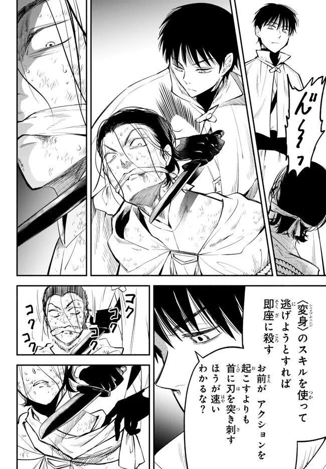 異世界マンチキン　―HP1のままで最強最速ダンジョン攻略― 第96話 - Page 4