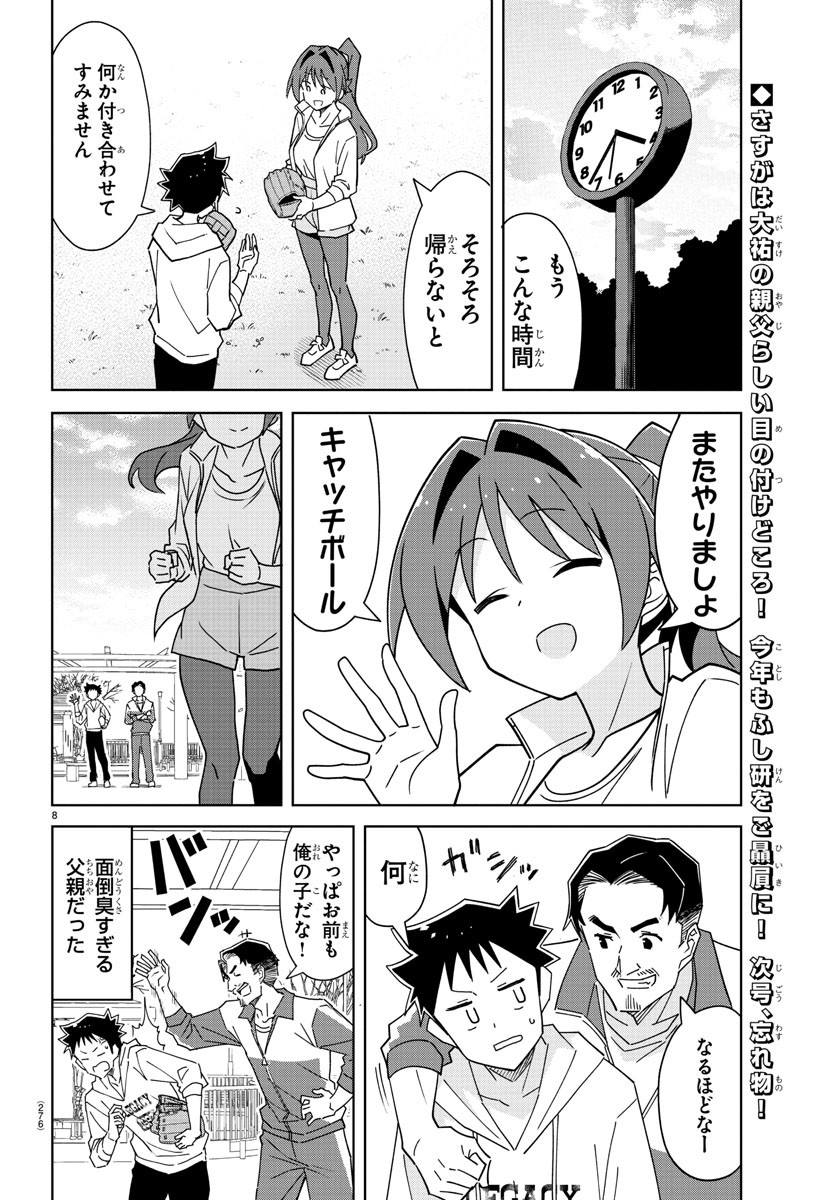 あつまれ！ふしぎ研究部 第304話 - Page 8