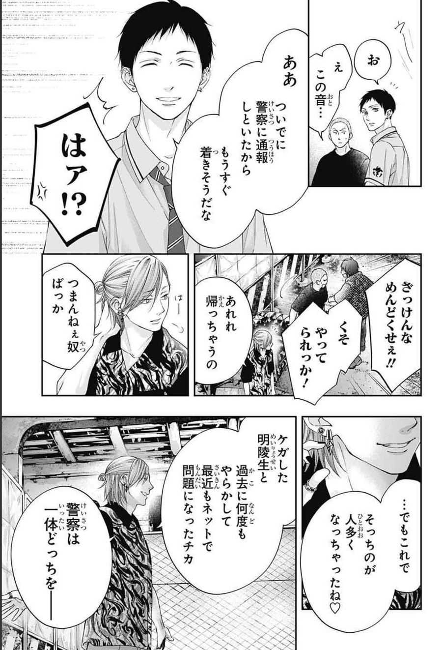 この音とまれ! 第107話 - Page 23