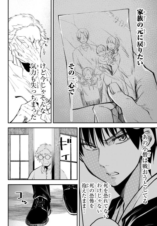 異世界マンチキン　―HP1のままで最強最速ダンジョン攻略― 第42話 - Page 4