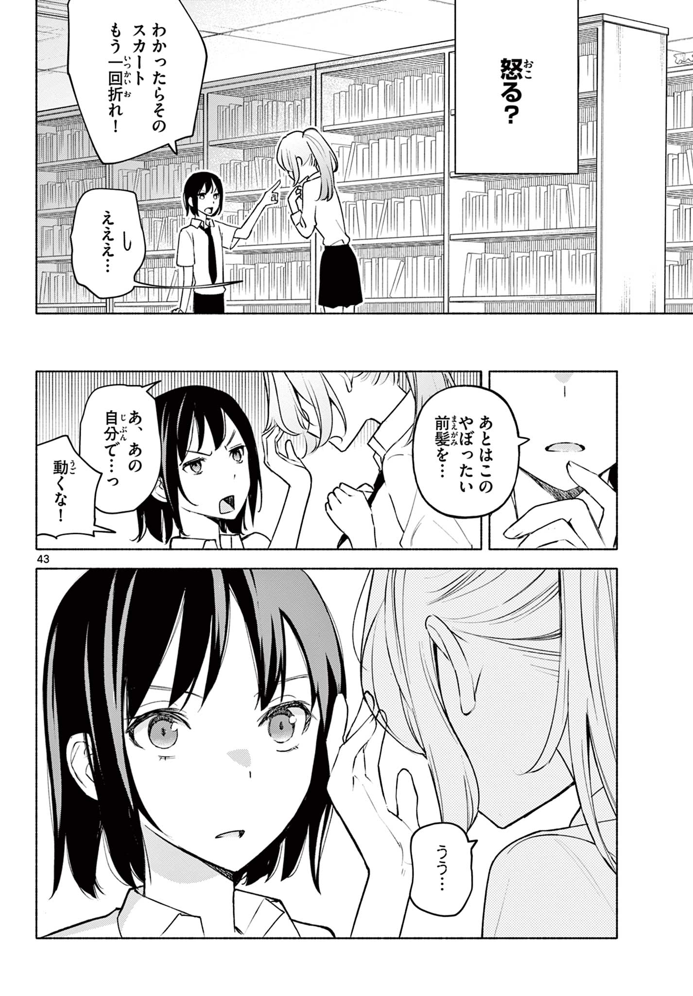 君と悪いことがしたい 第1.2話 - Page 15