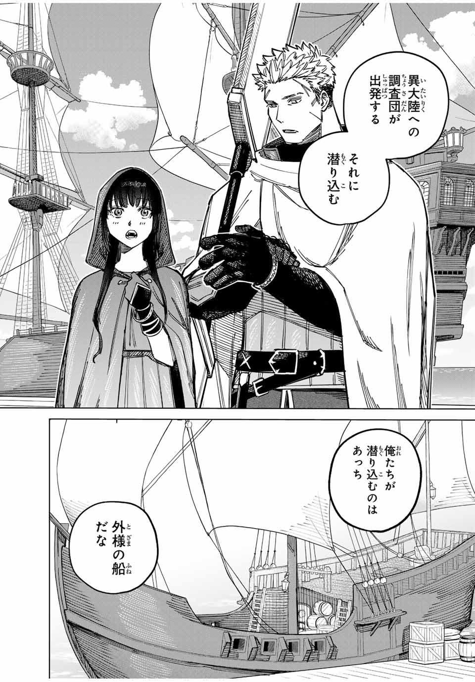 Witch and Mercenary 魔女と傭兵 第2話 - Page 24