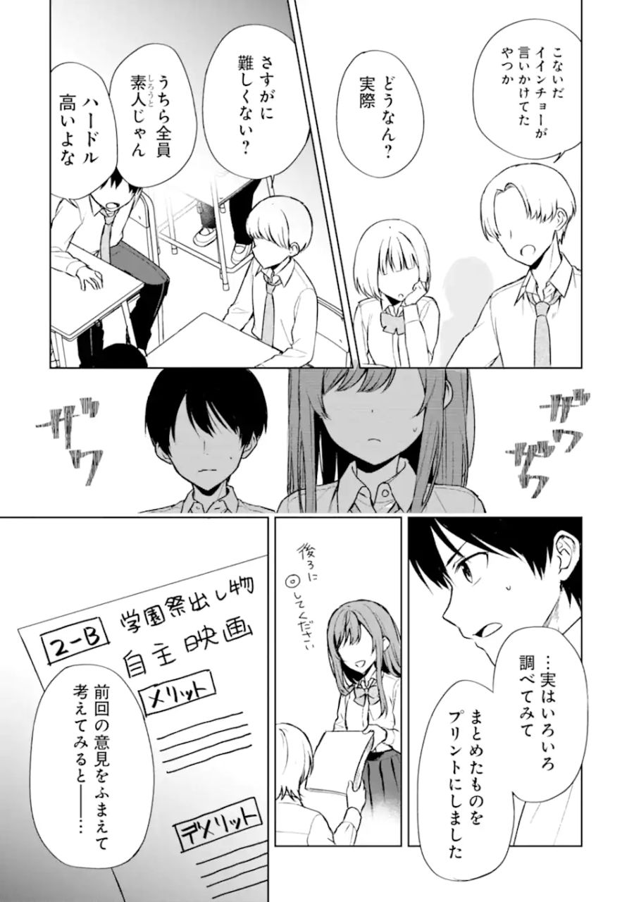 痴漢されそうになっているS級美少女を助けたら隣の席の幼馴染だった 第49話 - Page 3