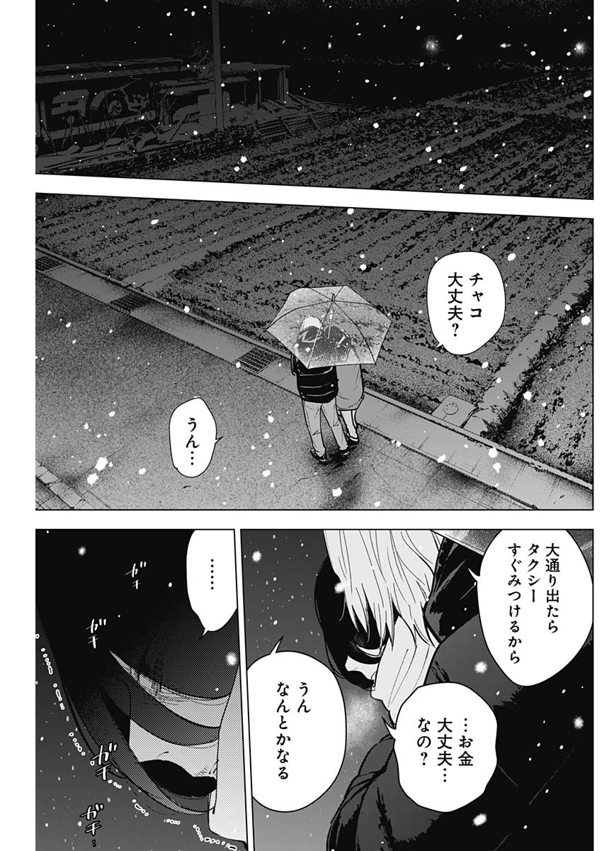 少年のアビス 第142話 - Page 11