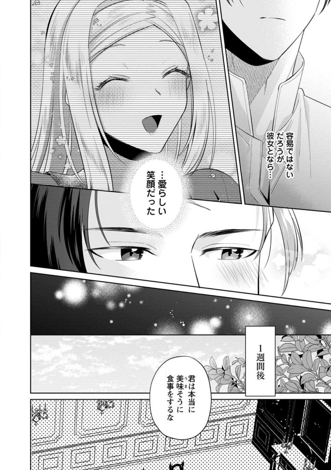 ポジティブ令嬢フローラの幸せな契約結婚 第6.2話 - Page 9