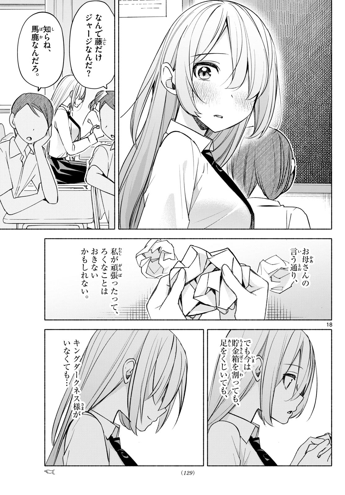 君と悪いことがしたい 第36話 - Page 18