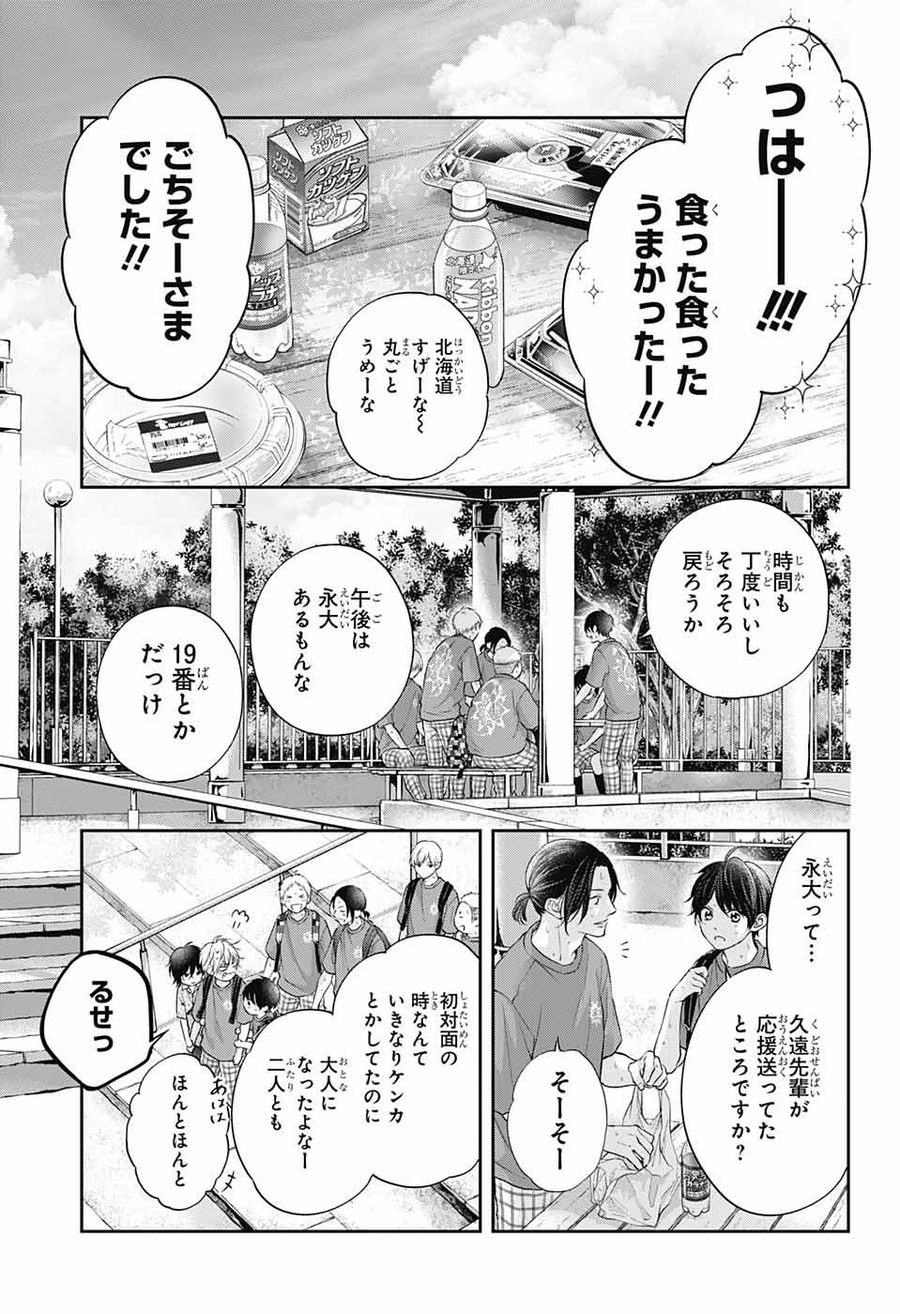 この音とまれ! 第120話 - Page 29