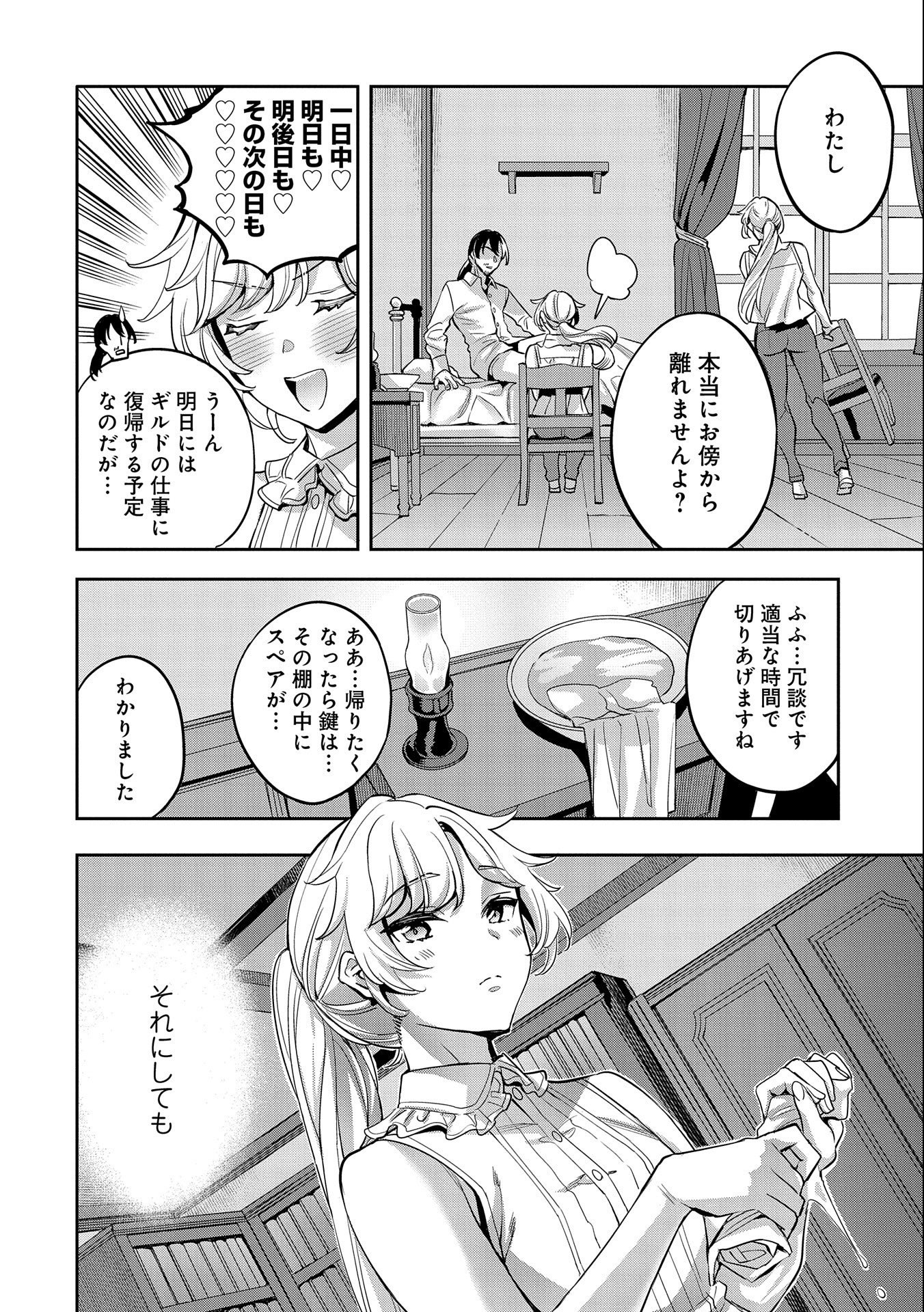 転生してから40年。そろそろ、おじさんも恋がしたい。 第11話 - Page 18