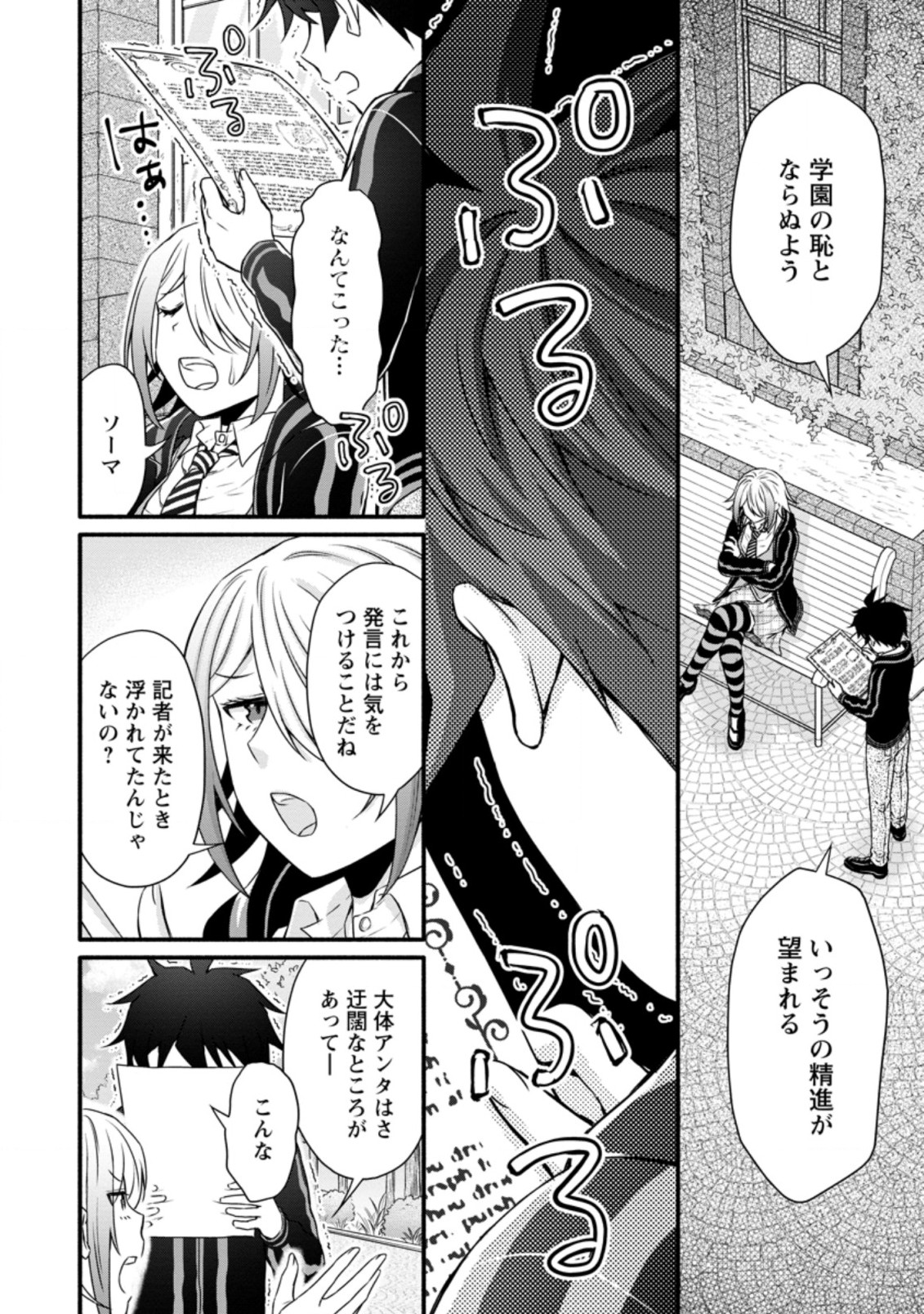 学園騎士のレベルアップ! 第21.1話 - Page 6