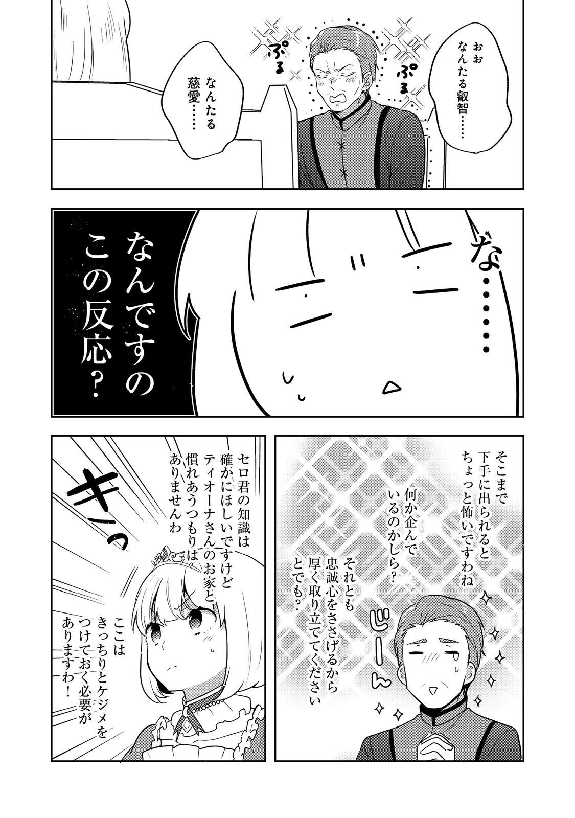 ティアムーン帝国物語 ～断頭台から始まる、姫の転生逆転ストーリー～ 第30.2話 - Page 14