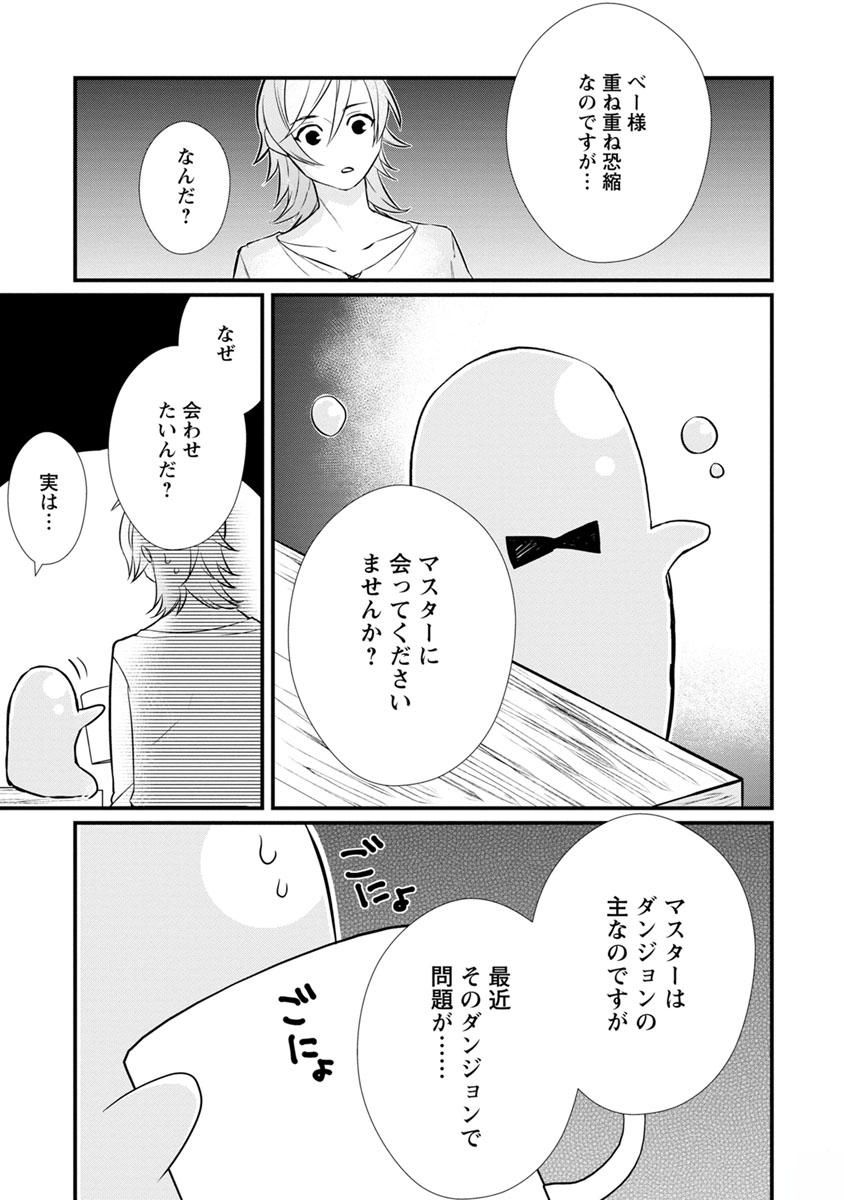 村人転生 最強のスローライフ 第5話 - Page 27