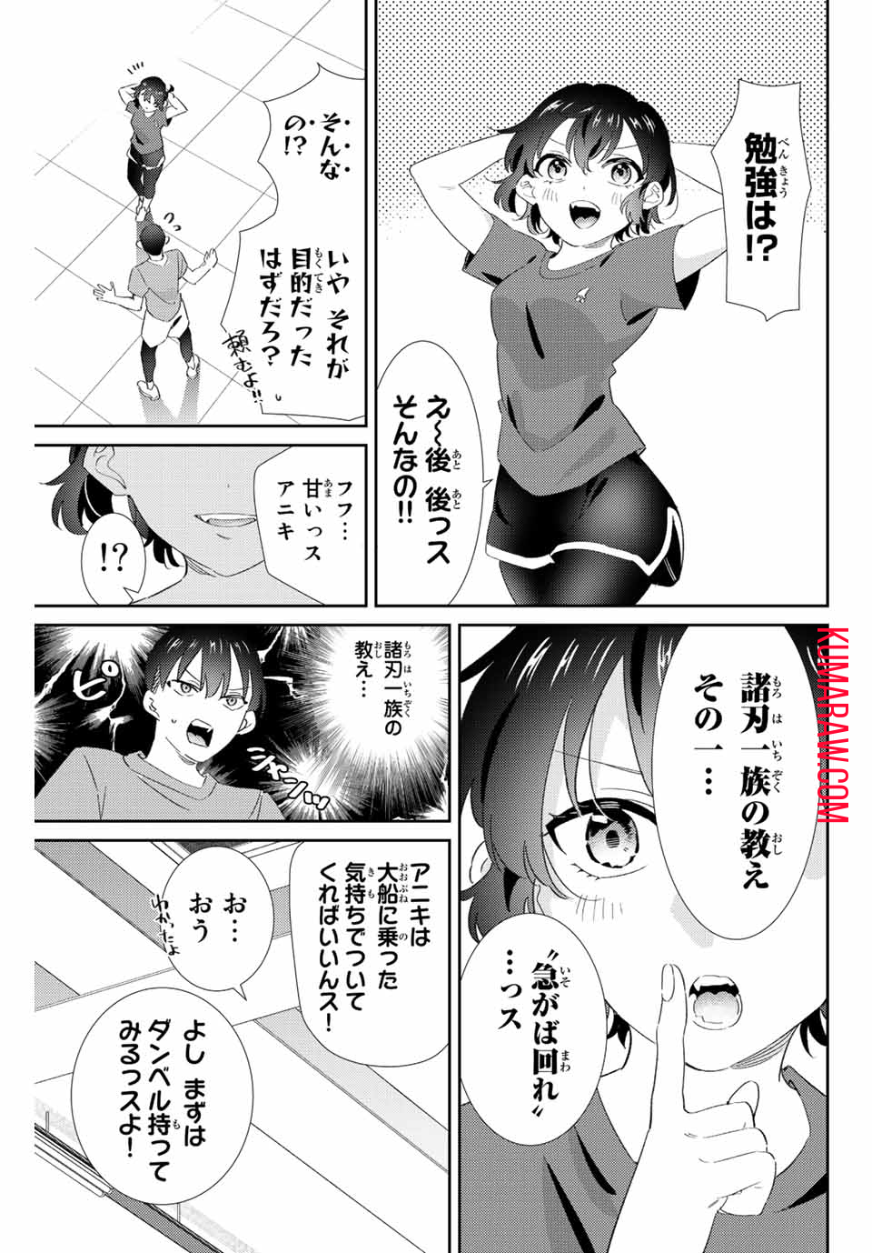 五輪の女神さま 〜なでしこ寮のメダルごはん〜 第32話 - Page 9