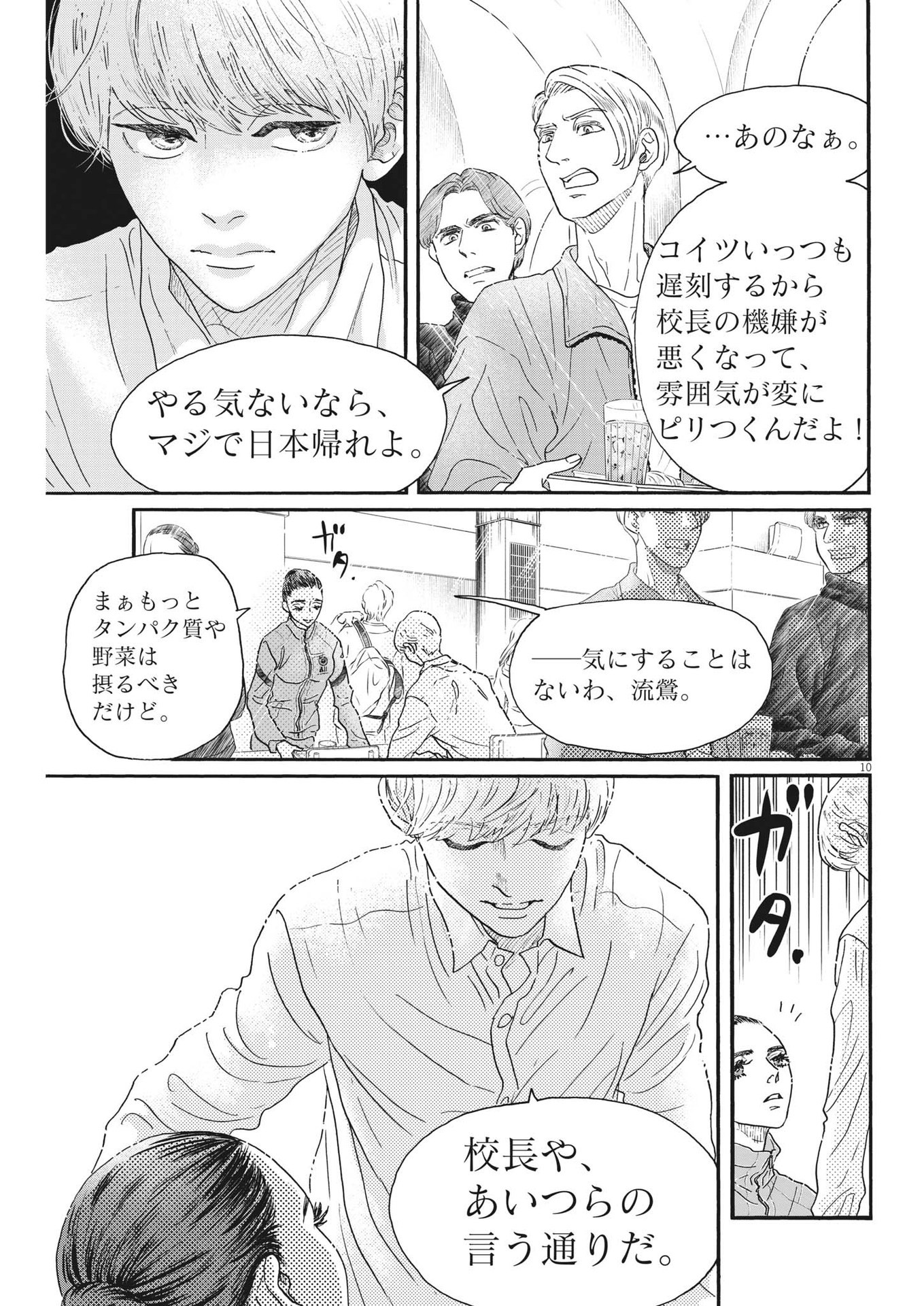 ダンス・ダンス・ダンスール 第198話 - Page 10