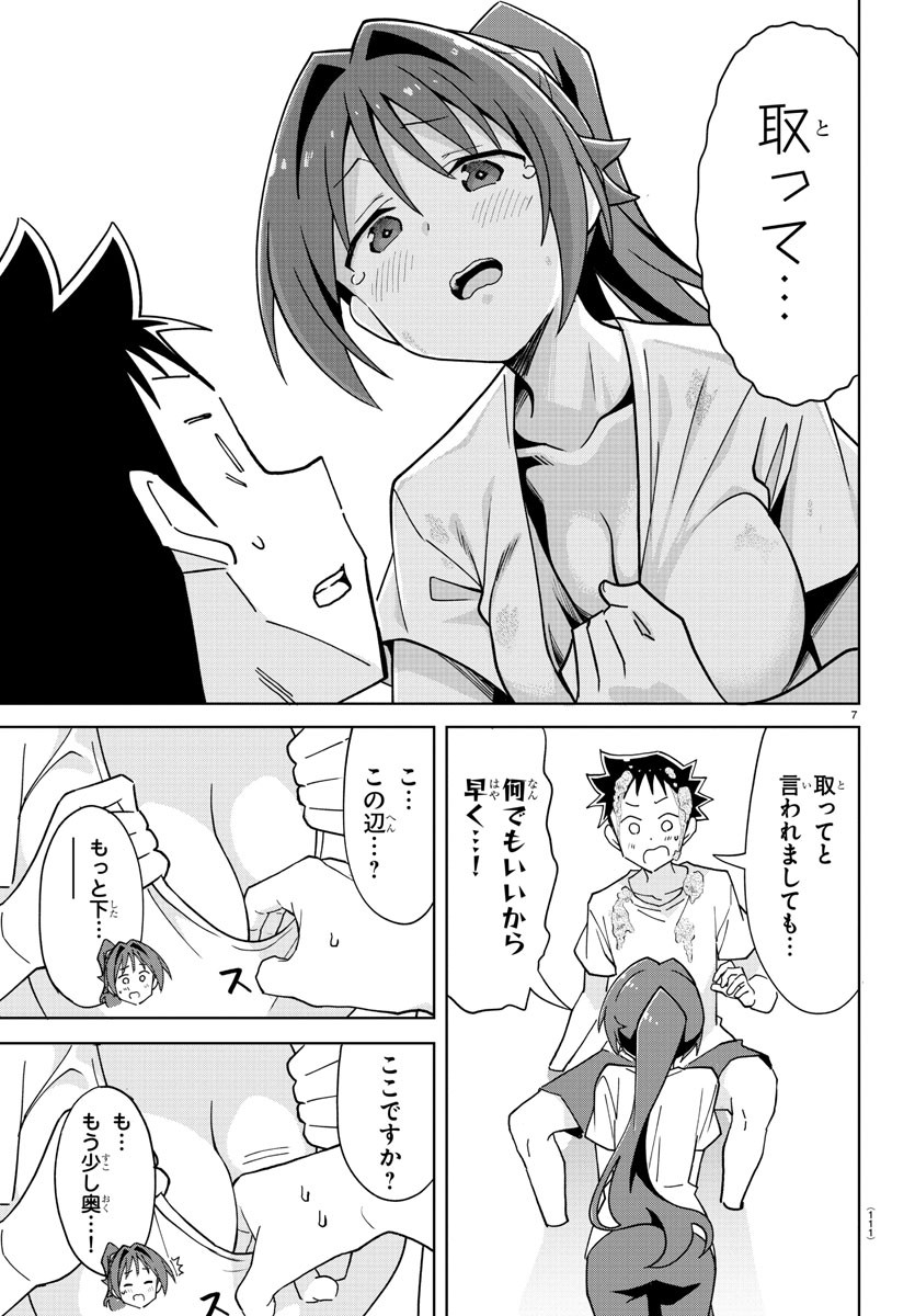 あつまれ！ふしぎ研究部 第272話 - Page 7