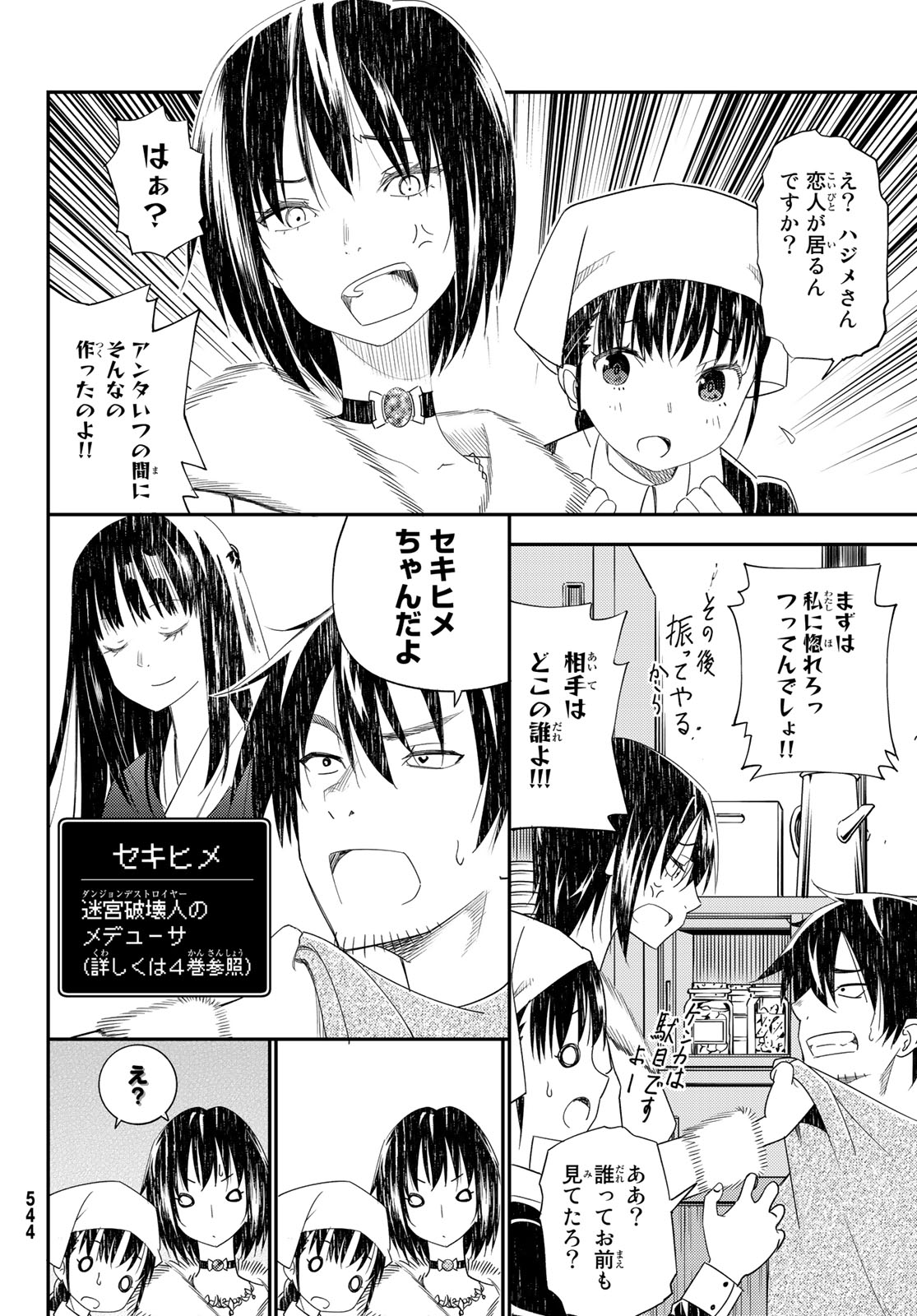 29歳独身中堅冒険者の日常 第41話 - Page 10