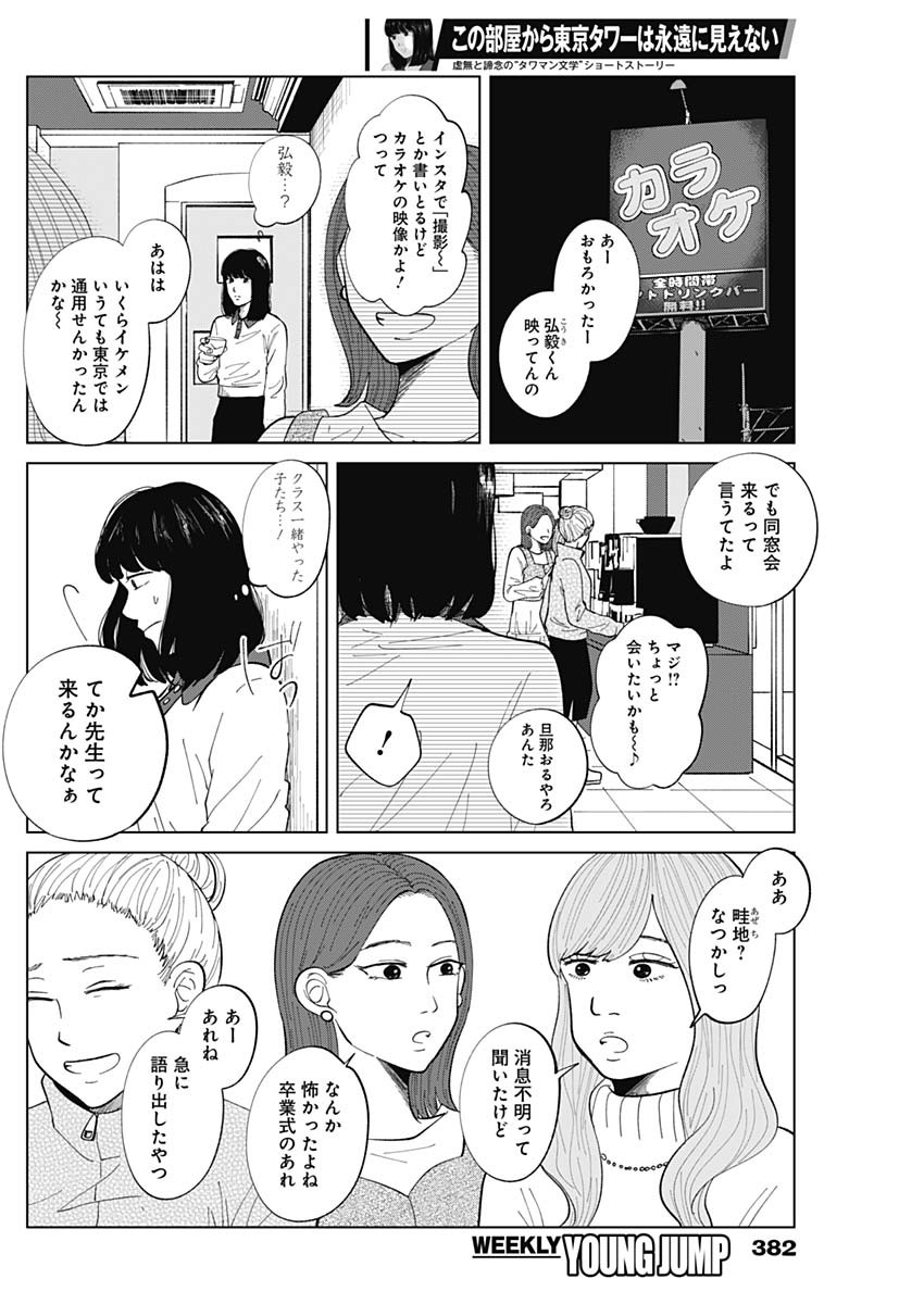 この部屋から東京タワーは永遠に見えない 第14話 - Page 16