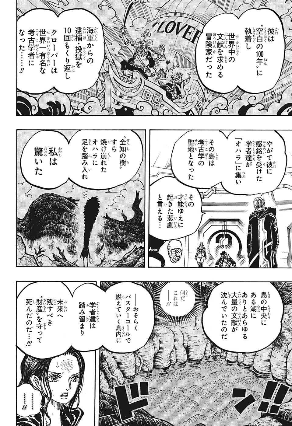 ワンピース 第1066話 - Page 6