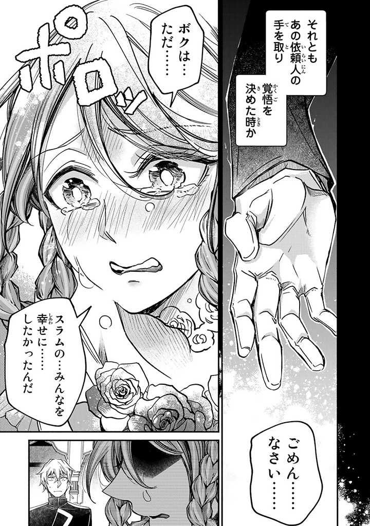 ヴィクトリア・ウィナー・オーストウェン王妃は世界で一番偉そうである 第22.2話 - Page 5