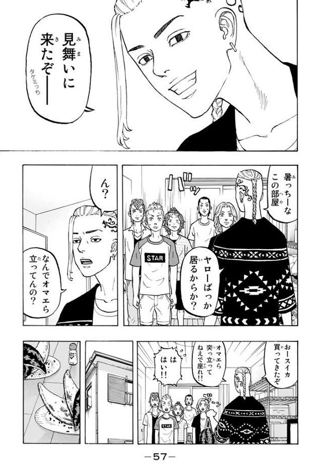 東京卍リベンジャーズ 第17話 - Page 7