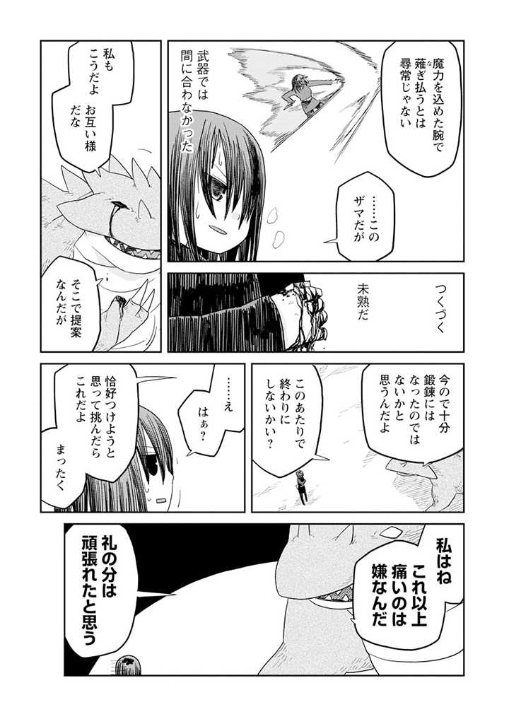 ダンジョンの中のひと 第7.2話 - Page 14