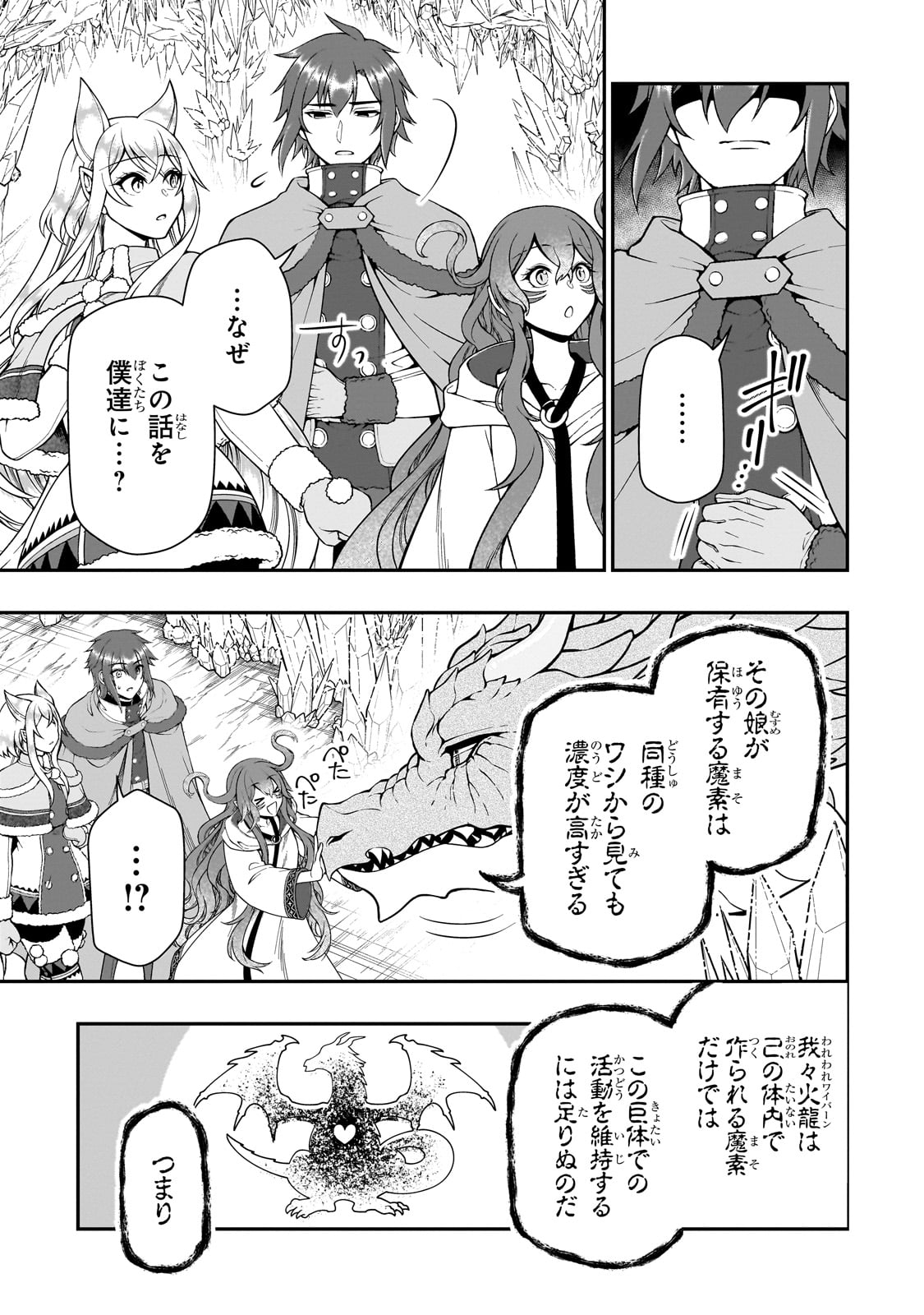 LV2からチートだった元勇者候補のまったり異世界ライフ 第50話 - Page 25