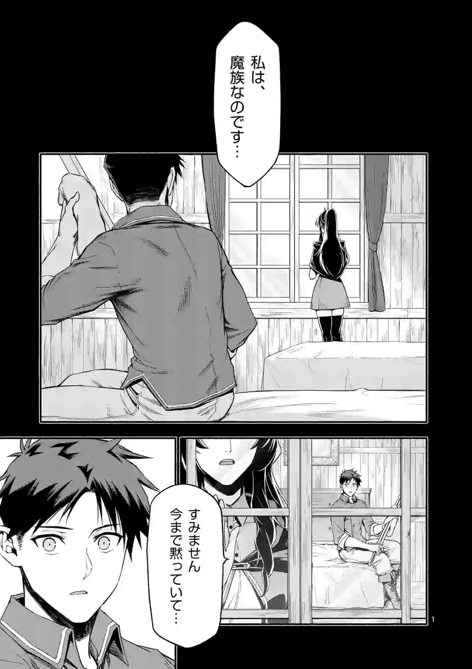 死に戻り、全てを救うために最強へと至る＠comic 第20話 - Page 1