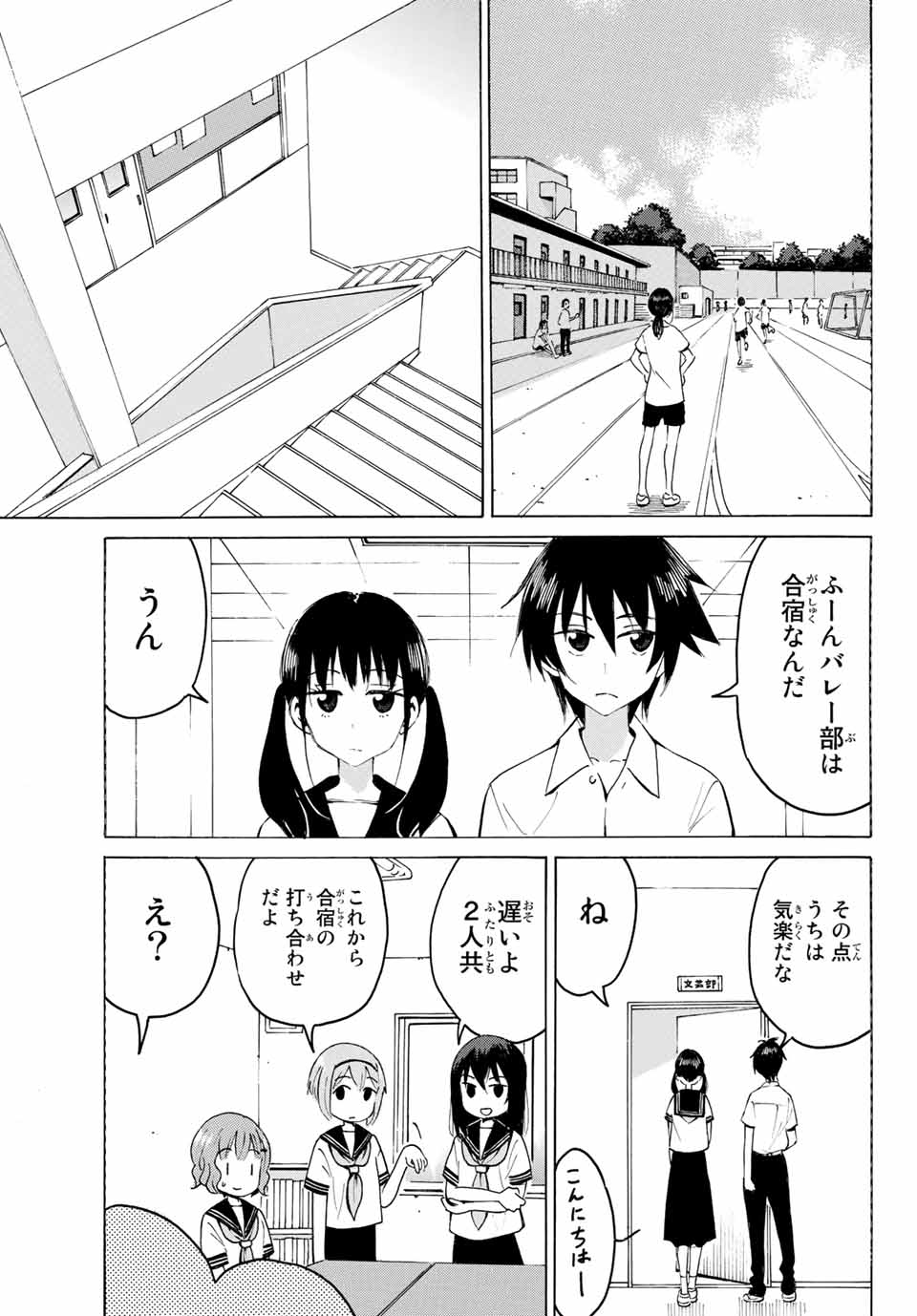 八乙女×２ 第15話 - Page 7